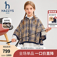 哈吉斯（HAZZYS）品牌童装女童斗篷秋绵软舒适简约大气保暖连帽外披斗篷 燕麦卡其 130