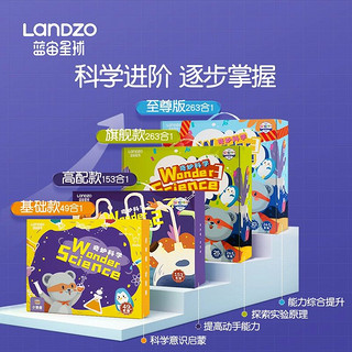 LANDZO 蓝宙 小熊座儿童小学生diy科学实验套装手工益智趣味幼儿园玩具