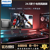 PHILIPS 飞利浦 25M2N3200W 24.5英寸240Hz 0.5ms响应升降旋转电脑显示器24