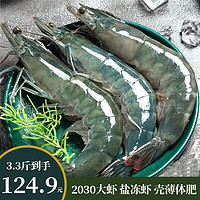 勋康海 青岛大虾2030大虾 16-19cm 净虾3.3斤+