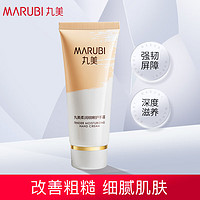 MARUBI 丸美 护手霜 柔润细嫩护手霜60g 滋润保湿 补水柔嫩 防干裂 呵护双手