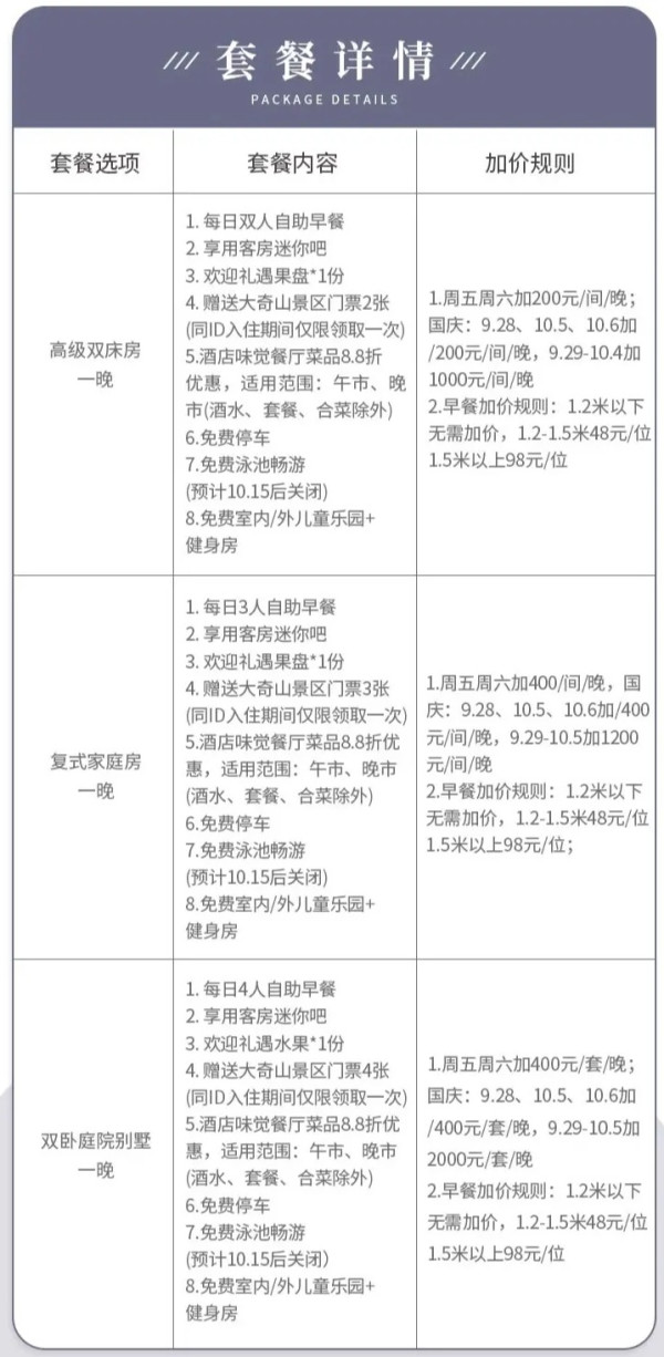 含大奇山门票,淡季错峰好去处!浙江桐庐诗莉莉漫戈塔·大奇山Villa度假酒店 多种房型1晚套餐(含早+大奇山门票+餐厅菜品8.8折+室内外儿童乐园+迷你吧等)