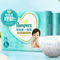 限地区、88VIP：Pampers 帮宝适 一级帮系列 婴儿纸尿裤 M92片/L72片/XL64片