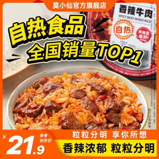 莫小仙 自热米饭拌饭煲仔饭懒人方便速食食品预制菜料理包饭自热锅