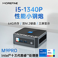 MOREFINE 摩方 M9PRO迷你主机  i5-1340P 16G内存   512G PCIe4固态，小体积