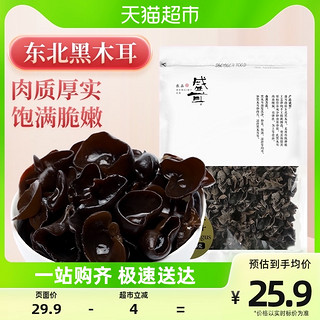 88VIP：盛耳 黑木耳 150g