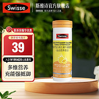 Swisse 斯维诗 泡腾片系列 36片装