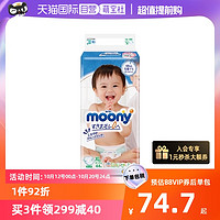 moony 畅透系列 纸尿裤 XL44片