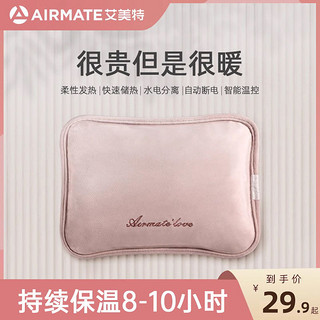 AIRMATE 艾美特 热水袋充电式防爆暖水袋暖宝宝被窝专用正品暖手宝暖脚神器