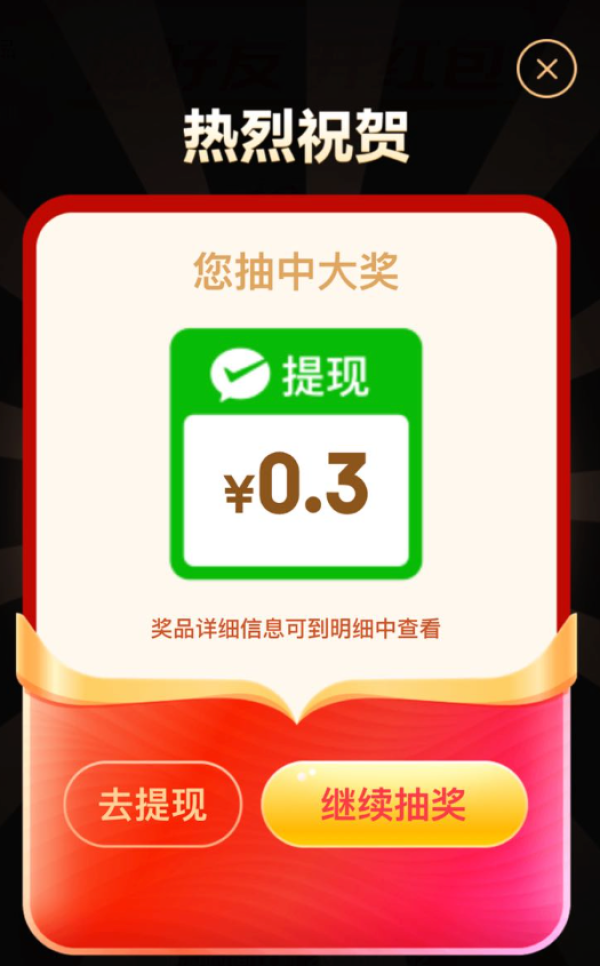 京东 转赚红包 实测0.3元微信现金