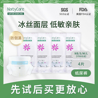 NatyCare 尼塔 天使系列纸尿裤试用装尿不湿男女宝宝专用4片防侧漏