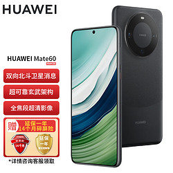 HUAWEI 华为 旗舰手机 Mate 60 12GB+512GB 雅丹黑 SH