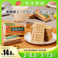 美丹 粗粮苏打饼干批发500g/整箱全麦消化早代餐健身食品北京特产