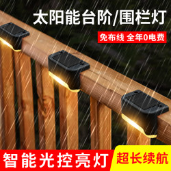 星之窗 太阳能户外庭院灯楼梯壁灯阶梯灯台阶灯LED引路灯花园防水照明