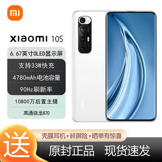 MI 小米 10S  骁龙870对称式双扬立体声 8GB+256GB 黑色 旗舰手机 白色 8GB+128GB