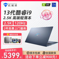 MACHENIKE/机械师 MC16 13代酷睿i9-13900H 笔记本电脑 英特尔 酷睿 i9-13900H 2560x1600像素 集成显卡 120Hz 8GB