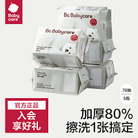 babycare 婴儿绵柔巾5包宝宝专用干湿两用一次性洗脸巾小熊巾2包