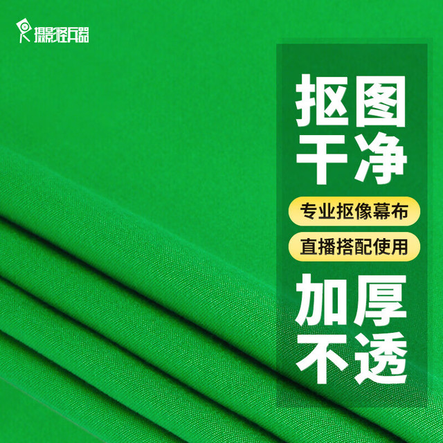 PLUS会员：摄影怪兵器 2*3米绿色涤棉背景布摄影加厚拍照影视绿幕直播间纯色背景墙抠像布补光灯拍摄道具绿布