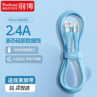 Yoobao 羽博 苹果快充线数据线 铝合金头液态硅胶线 蓝色1米2