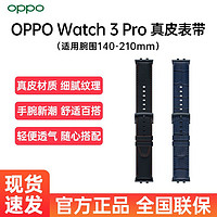 OPPO 原装牛皮表带 细腻皮纹 适用oppowatch3pro