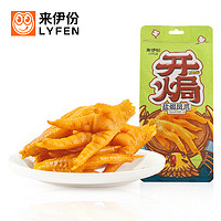 LYFEN 来伊份 [满300-220]来伊份盐焗凤爪108g休闲零食食品即食鸡爪小包装零食来一份