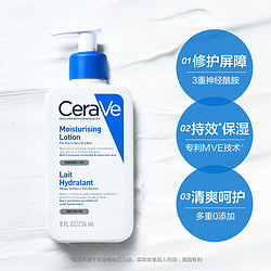 CeraVe 适乐肤 神经酰胺乳液 236ml