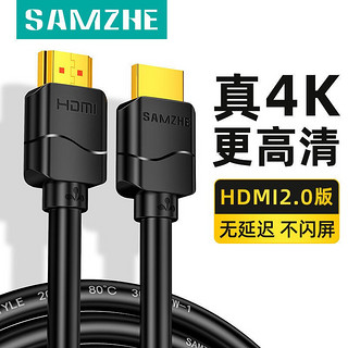 SAMZHE 山泽 HDMI线2.0版 4K数字高清线 顶盒连接线 黑色粗线  2.0版 2米