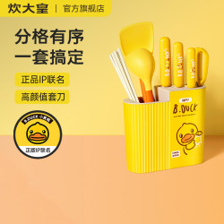 COOKER KING 炊大皇 B.Duck 小黄鸭刀座刀架 厨房筷子筒刀具置物架菜刀架收纳桶