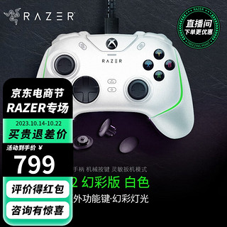 RAZER 雷蛇 幻影战狼V2幻彩版 白色