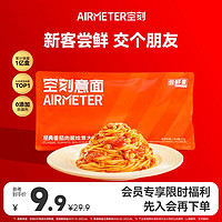 AIRMETER 空刻 经典意式宠粉番茄肉酱意大利面尝鲜装一人份常温