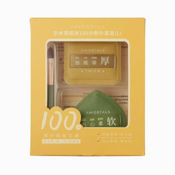 AMORTALS 尔木萄 100分粉扑套盒 L