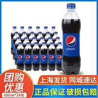 pepsi 百事 可乐600ml*24瓶/整包 碳酸汽水饮料可乐瓶装百事可乐新货正品