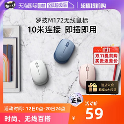 logitech 罗技 M172 无线商务办公鼠标