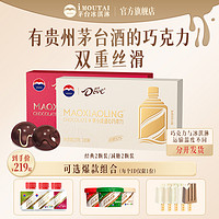 MOUTAI ICE CREAM/茅台冰淇淋 MOUTAI 茅台 酱香全家福茅台冰淇淋茅小凌酒心巧克力