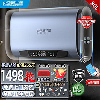 史密斯兰堡 热水器电热水器扁桶双胆80升3200W速热变频WIFI智控家用洗澡一级能效DSZF-80F08D