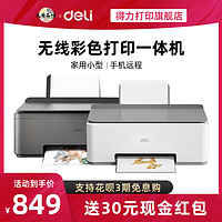 deli 得力 M2023DWs/L512w/L511w/打印复印扫描一体机A4彩色喷墨连供黑白激光打印机