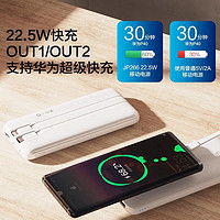 抖音超值购：京东京造 充电宝10000毫安便携自带线22.5W超级快充户外移动电源