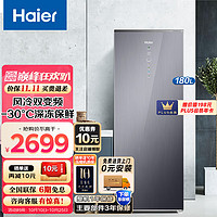 海尔（Haier）冷柜180升家用立式冰柜 风冷无霜 冷藏冷冻抽屉式冷柜小冰柜家用小型冰箱一级能效双变频