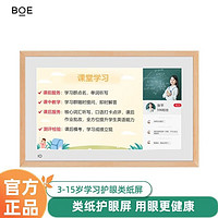 BOE 京东方 画屏 京东方E1s类纸护眼屏在线教育网课护眼手机投屏数码相册低蓝光无损伽马显示器 E1S(原木色)