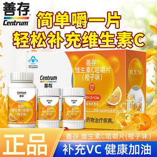 Centrum 善存 维生素C咀嚼片香橙口味120片 2盒