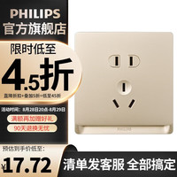 PHILIPS飞利浦开关插座五孔插座二三插昕皓家用86型客厅墙壁暗装电源面板插座 正五孔插座-金