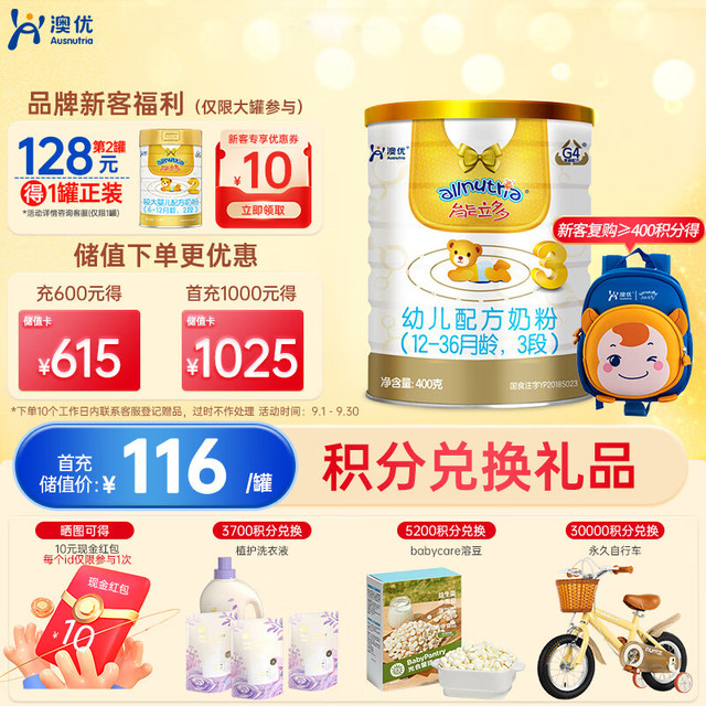 Ausnutria 澳优 能立多（原能力多）荷兰原装进口 3段 1-3岁 婴儿配方奶粉