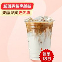 COTTI COFFEE 库迪 生椰拿铁 外卖券