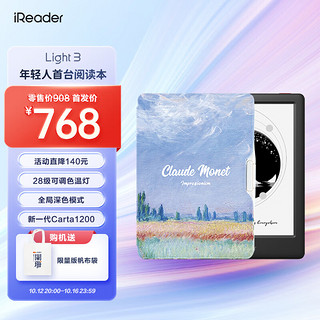 iReader 掌阅 Light3智能阅读本 电子书阅读器 6英寸墨水屏电纸书 32G 沉墨 莫奈稻田·翻页键套装