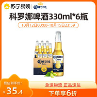 Corona 科罗娜 啤酒墨西哥风味小麦精制啤酒330ml
