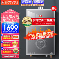 樱花卫厨 SAKURA卫厨 卫厨 16升燃气热水器天然气水气双调恒温日本CPU精准控温变频降噪低水压启动三档变升JSQ30-JJB010