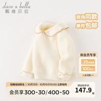 戴维贝拉（DAVE＆BELLA）女童毛衣洋气儿童针织衫宝宝上衣小童打底衫女孩衣服秋冬童装 米白 110cm（身高100-110cm）