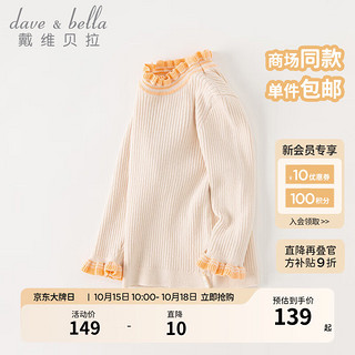 戴维贝拉（DAVE＆BELLA）女童半高领毛衣儿童上衣打底衫休闲宝宝衣服秋冬小童针织衫 白色 100cm（身高90-100cm）