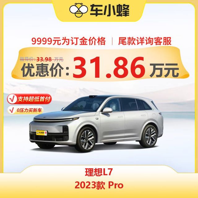 LEADING IDEAL 理想 L7 2023款 Pro 理想汽车车小蜂汽车新车订金