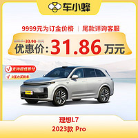 LEADING IDEAL 理想 L7 2023款 Pro 理想汽车车小蜂汽车新车订金